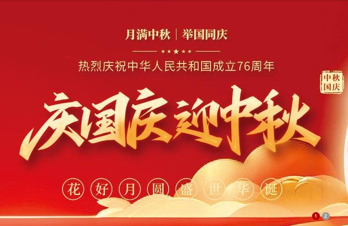 慶國慶，迎中秋，山東同元福食品科技新品推介